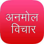 ”Anmol Vichar