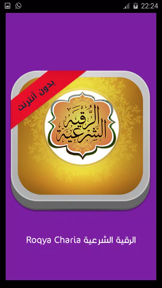 Roqya Chariya - off line APK pour Android Télécharger
