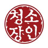 청소장인 icon