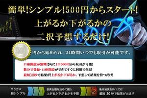 バイナリーオプション瞬間で稼ぐ勝ちまくり必勝ツール 海報