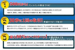 バイナリーオプション瞬間で稼ぐ勝ちまくり必勝ツール 截圖 1