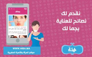 Hiba - هبة 海報