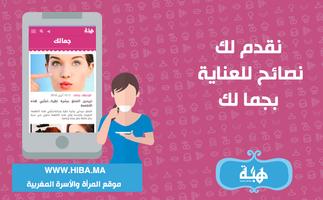 Hiba - هبة Affiche