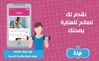 Hiba - هبة 截圖 1