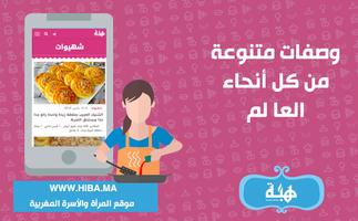 Hiba - هبة 截圖 2