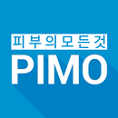 피모 - 피부의 모든것 APK