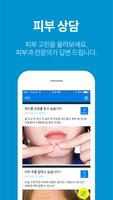 피모 - 피부의 모든것 screenshot 1