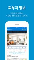 피모 - 피부의 모든것 screenshot 2