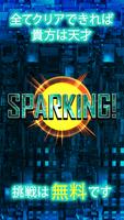 SPARKING! -世の中で最も爽快な物理ゲーム تصوير الشاشة 3
