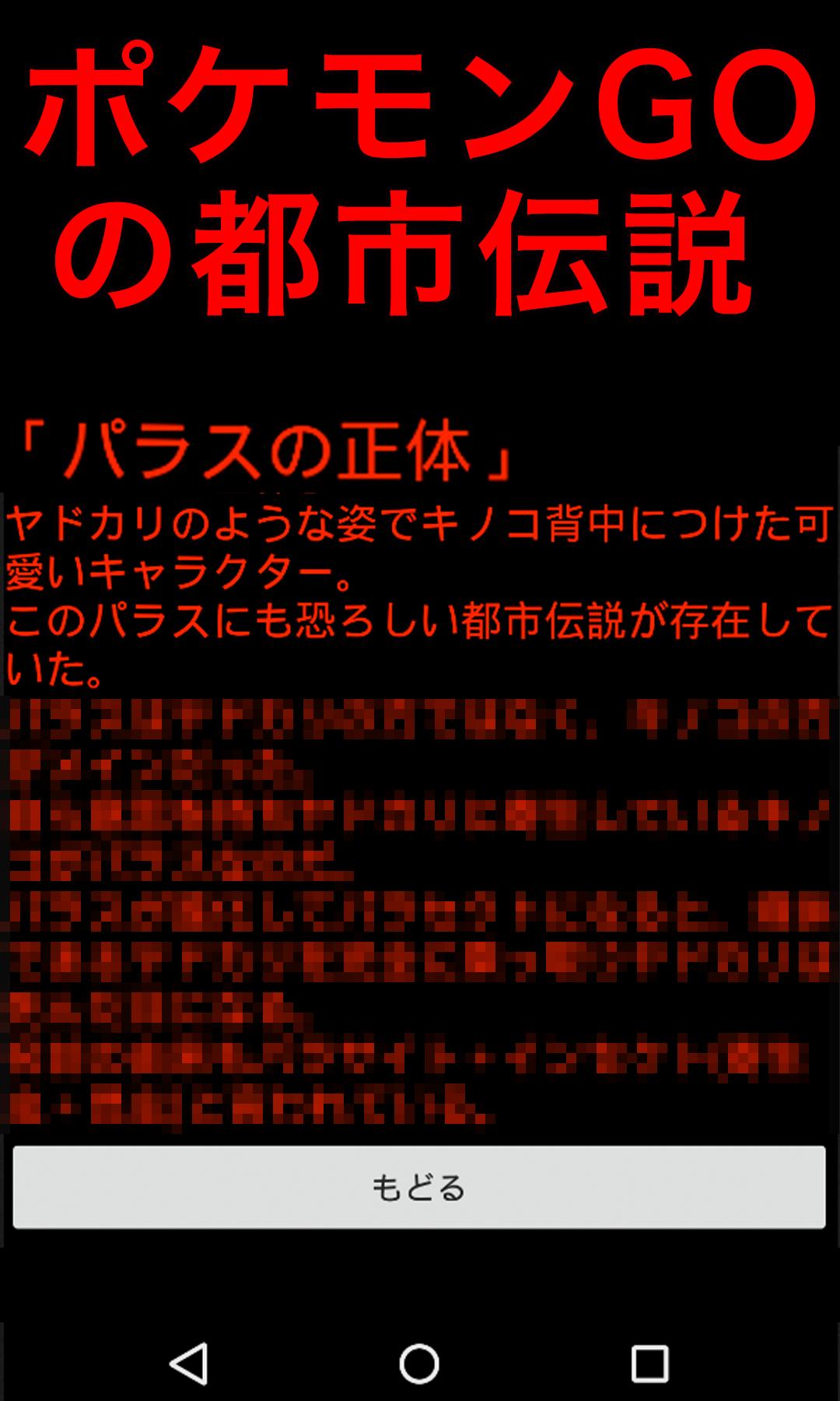 ポケモンgoの都市伝説 For Android Apk Download