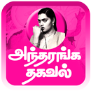 Sex Tips Tamil-அந்தரங்க தகவல்-APK