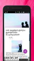 Sex Tips Tamil-அந்தரங்க தகவல் Ekran Görüntüsü 1