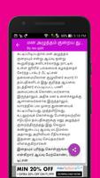 Sex Tips Tamil-அந்தரங்க தகவல் Ekran Görüntüsü 3