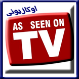 ”اوكازيوني- okaziony, اوكازيونى