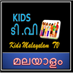 Kids TV Malayalam