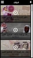 شيلات طرب Affiche