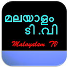 Malayalam TV LIVE Channels-HD icône