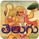 Telugu Hanuman Chalisa Audio APK