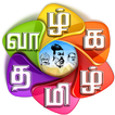 Vaazhga tamil - தமிழ்