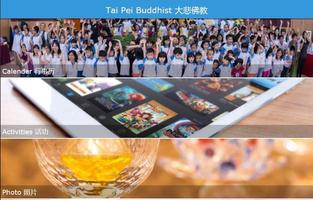Tai Pei Buddhist 大悲佛教 Ekran Görüntüsü 2