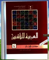 مكتبة تعليم العربية syot layar 2