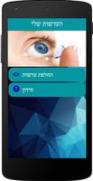 העדשות שלי Plakat