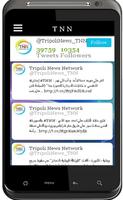 TNN شبكة طرابلس الاخبارية Affiche