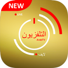 Arab TV Live - Arabic Television icono