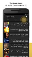 Arab TV Live - Arabic Television 截图 1