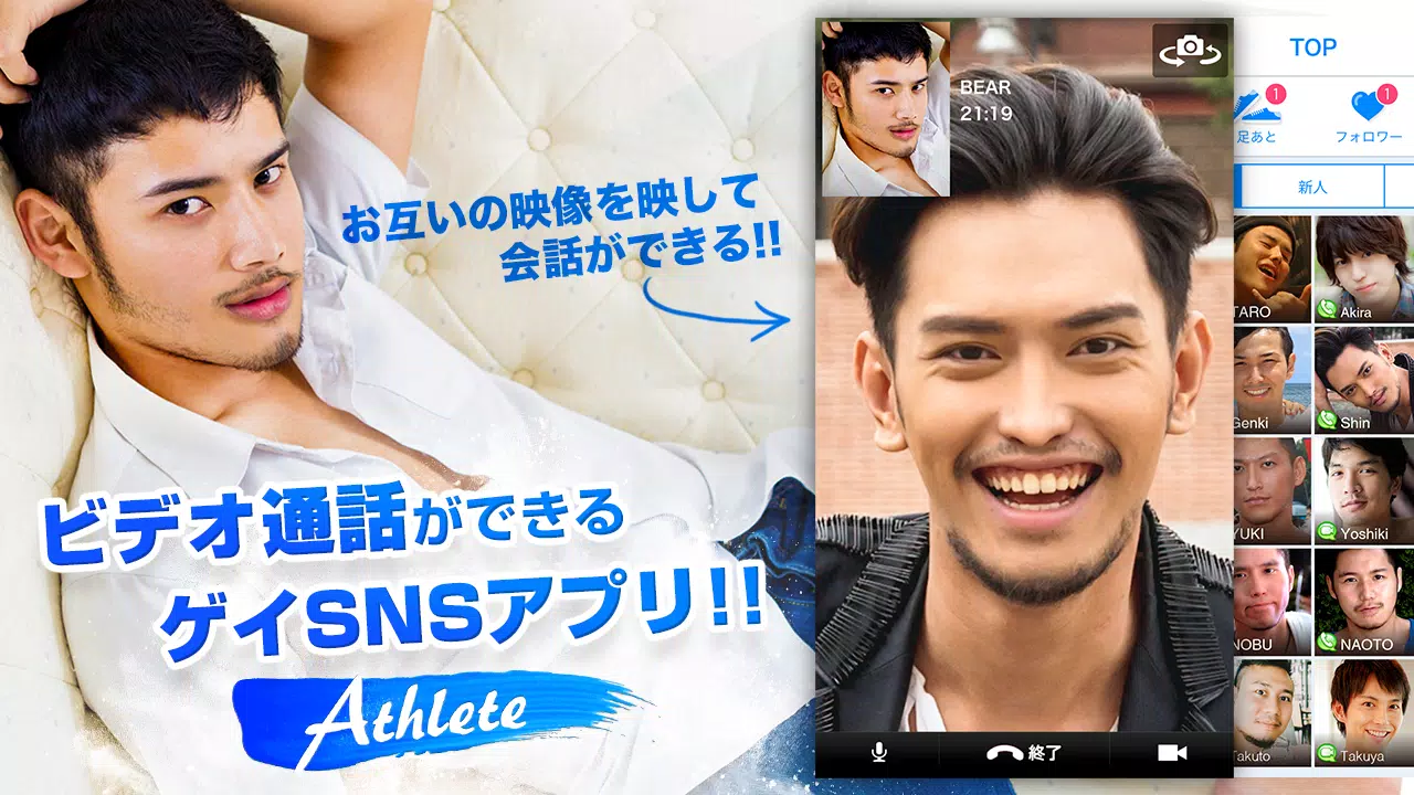 アスリート ゲイ同士がビデオ通話で出会えるsnsー Apk For Android Download