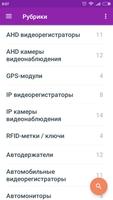 Магазин Автоэлектроники screenshot 2