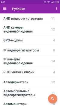 Магазин Автоэлектроники screenshot 2
