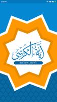 Ayatul kursi bangla الملصق