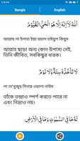 Ayatul kursi bangla скриншот 2