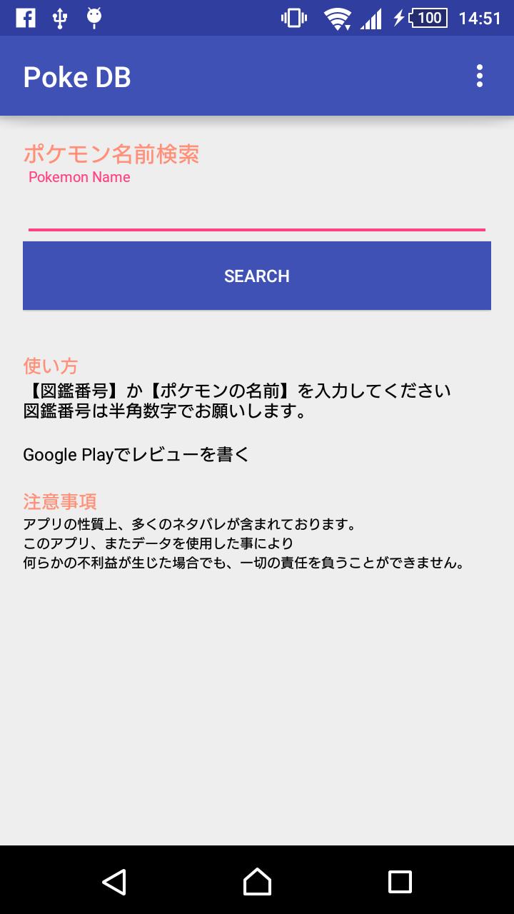 Android 用の 非公式ポケモントレーナー支援アプリ Pokedb Apk をダウンロード