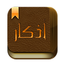 أذكار - Adkar APK