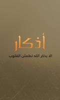 أذكار - Adkar poster