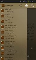 أذكار - Adkar screenshot 1