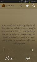 أذكار - Adkar screenshot 2