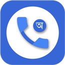 Bengali Phonebook aplikacja