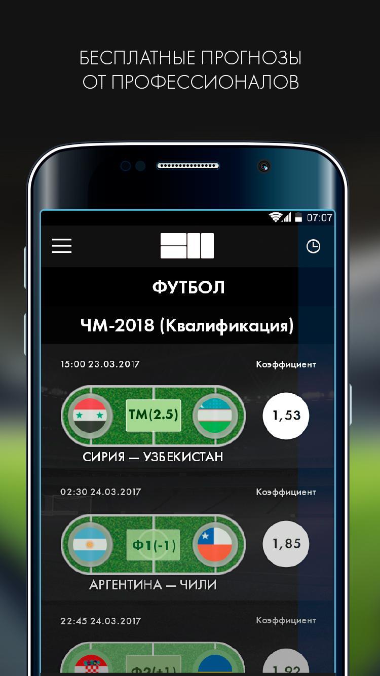 бот ставок на спорт онлайн ставки на спорт 1хбет прогнозы на сегодня футбол