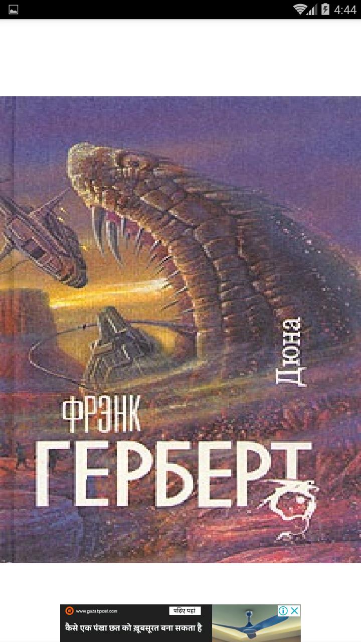 Дюна книга epub