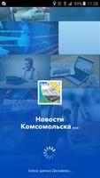 Новости Комсомольска Online poster