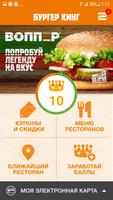 Burger King Russia Plakat