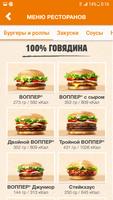 Burger King Russia Screenshot 3