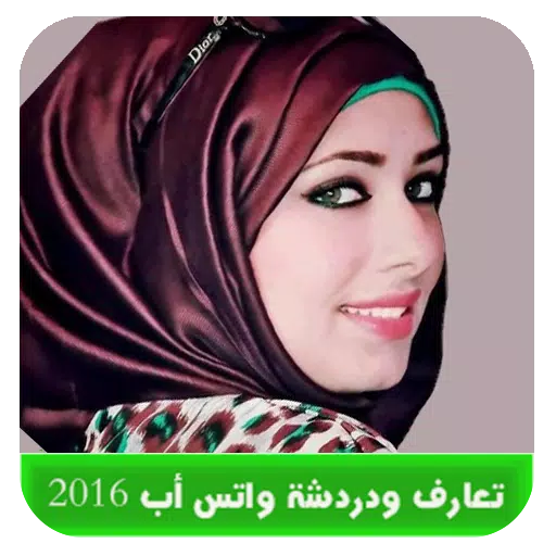 أرقام بنات السعودية للتعارف for Android - APK Download