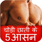 Broad Chest Yoga icon