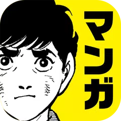 Descargar APK de サバイバル[マンガ全巻無料で試し読み]