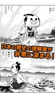 風雲児たち[マンガ全巻無料で試し読み] स्क्रीनशॉट 2