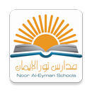 Noor Al-Eyman Schools APK